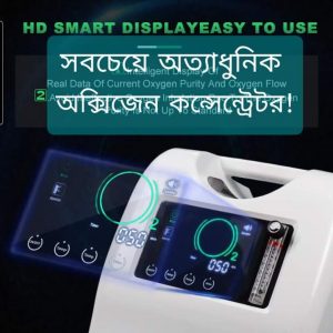 Owgels 5 Litter Oxygen Concentrator In Dhaka